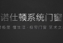 了解這些門窗安裝細(xì)節(jié)，你也是大師！